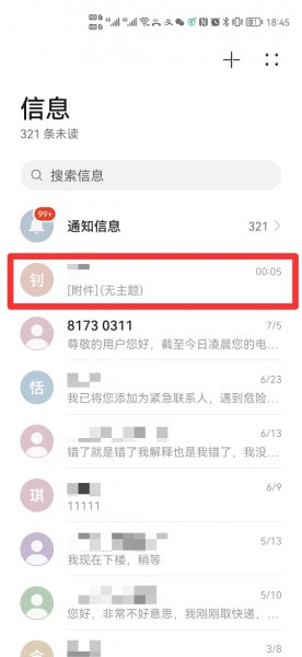 有个无主题短信删不掉