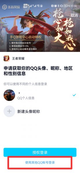 能不能只登王者不登qq