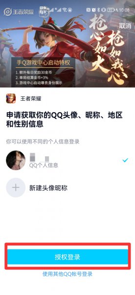 能不能只登王者不登qq