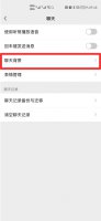 微信聊天背景图怎么换 微信聊天背景图怎么换回来