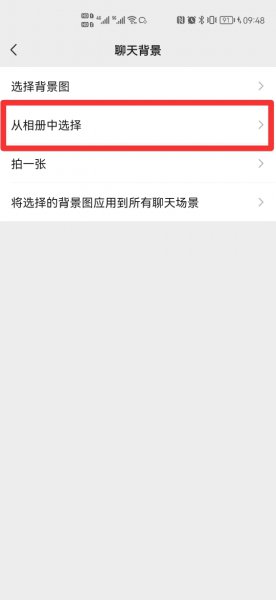 微信聊天背景图怎么换