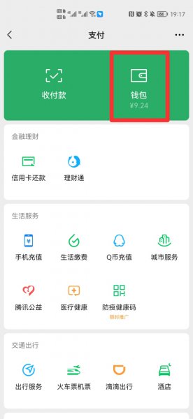 微信支付积分在哪儿