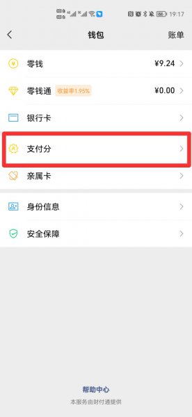 微信支付积分在哪儿