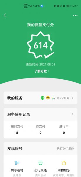 微信支付积分在哪儿