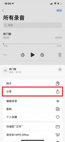 苹果手机备忘录录音怎么弄