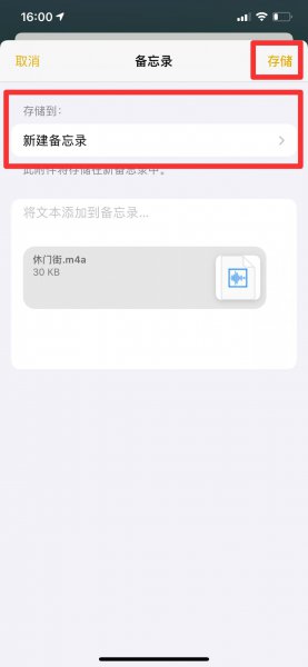 苹果手机备忘录录音怎么弄
