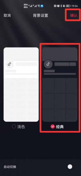 抖音怎么变成黑色模式