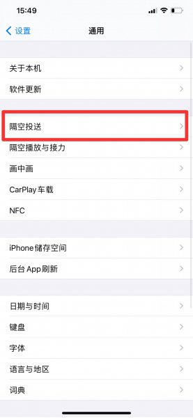 隔空投送怎么设置