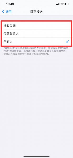 隔空投送怎么设置