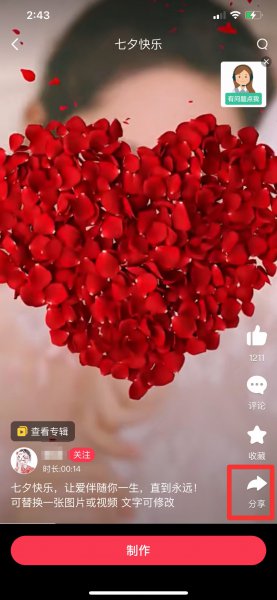逗拍里的视频怎么保存到相册