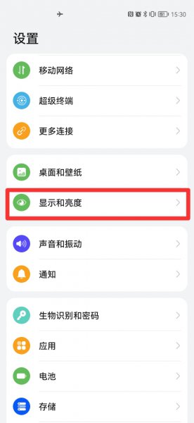 华为手机休眠30秒怎么改
