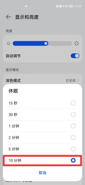 华为手机休眠30秒怎么改