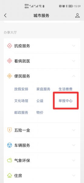信息泄露怎么处理怎么举报