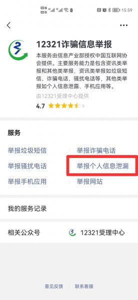 信息泄露怎么处理怎么举报
