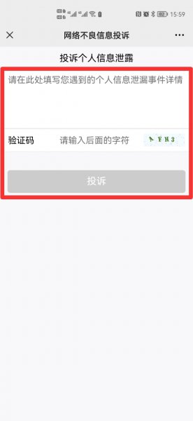 信息泄露怎么处理怎么举报