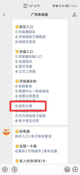 羊城通卡丢了怎么办