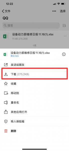 腾讯微云怎么下载文件