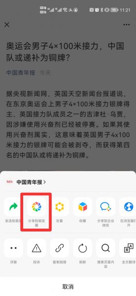 微信链接怎么转发朋友圈