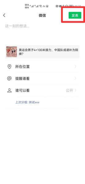 微信链接怎么转发朋友圈