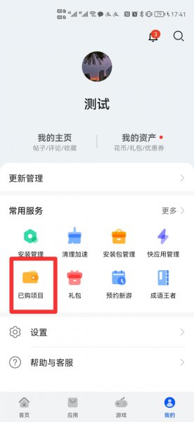 手机上怎么找app的安装目录
