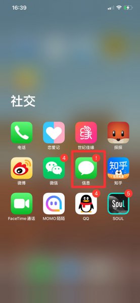 iphone短信图标不见了
