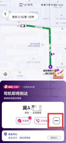 花小猪打车在哪里取消订单