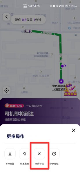 花小猪打车在哪里取消订单