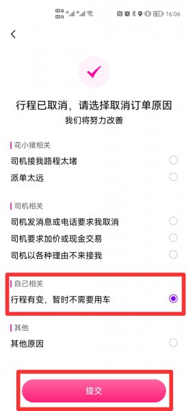 花小猪打车在哪里取消订单