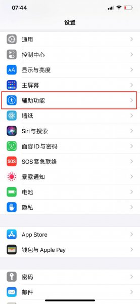 苹果12亮度老是自动暗下来怎么办