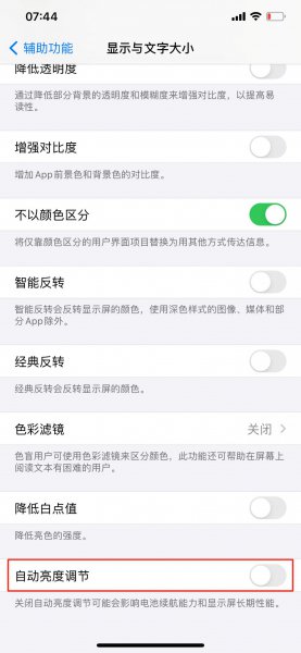 苹果12亮度老是自动暗下来怎么办
