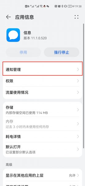 来信息不在屏幕上显示怎么设置