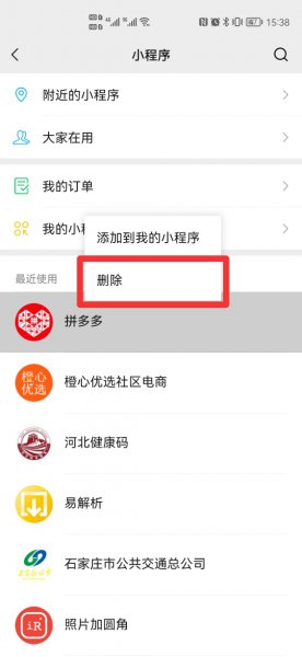 微信pdd小程序怎么删除