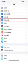 苹果手机显示一会暗一会亮怎么办 苹果手机屏幕一会亮一会暗怎么回事