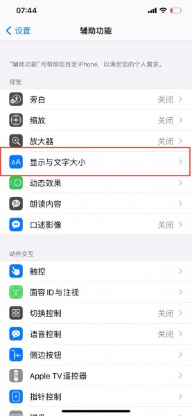 苹果手机屏幕一会亮一会暗怎么回事