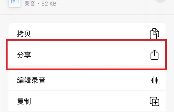 苹果备忘录录音怎么弄