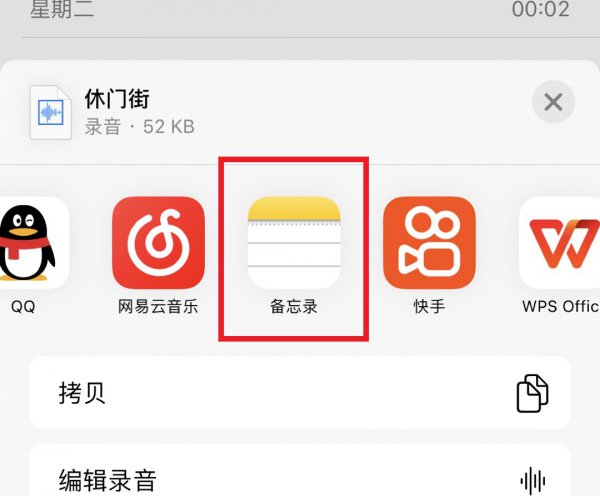 苹果备忘录录音怎么弄