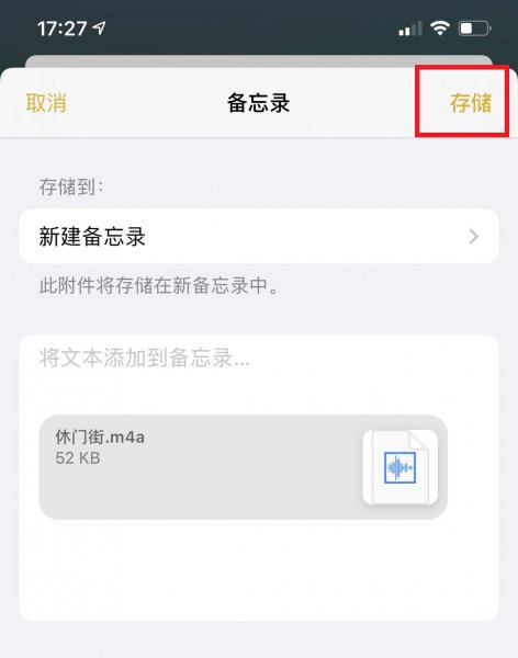 苹果备忘录录音怎么弄
