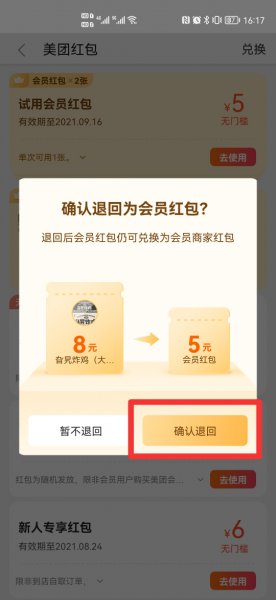 美团怎么撤销兑换的红包