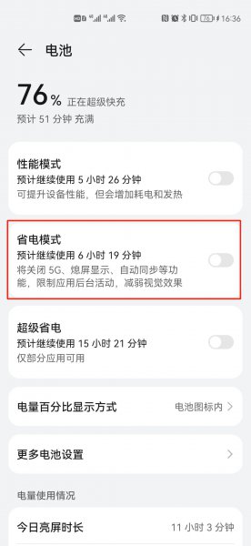 华为手机休眠设置不了