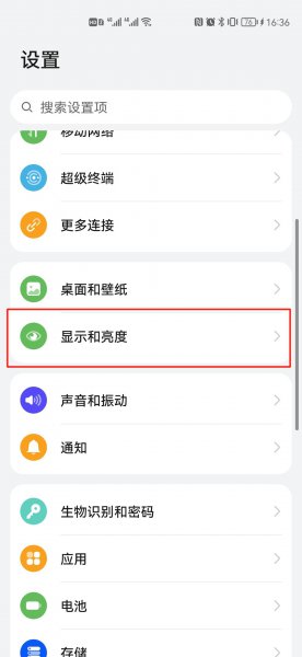 华为手机休眠设置不了