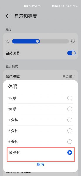 华为手机休眠设置不了