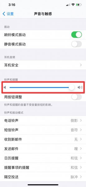 苹果12为什么锁屏声音小
