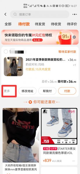 淘宝代付款怎么取消掉