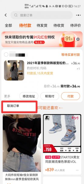 淘宝代付款怎么取消掉
