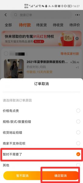 淘宝代付款怎么取消掉