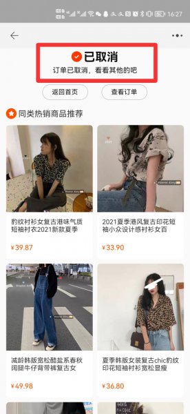 淘宝代付款怎么取消掉