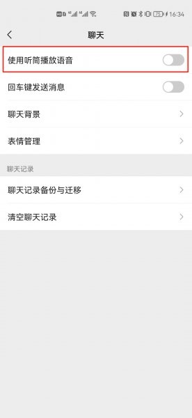 听语音的时候老是黑屏
