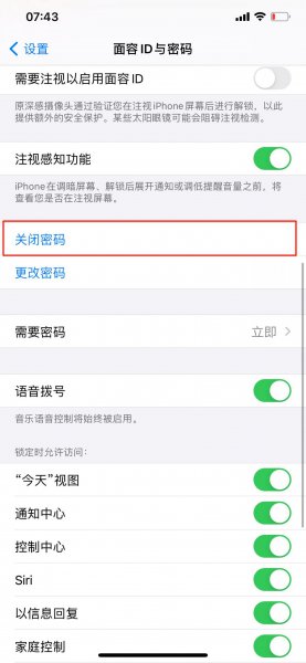 怎么取消手机密码锁屏