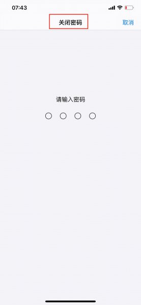 怎么取消手机密码锁屏