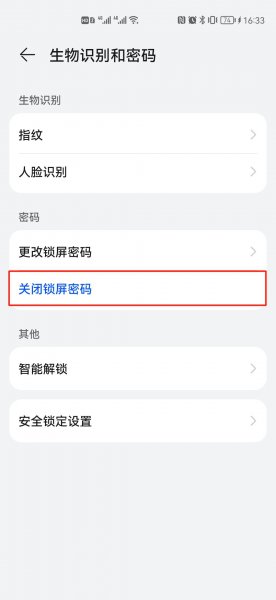 怎么取消手机密码锁屏